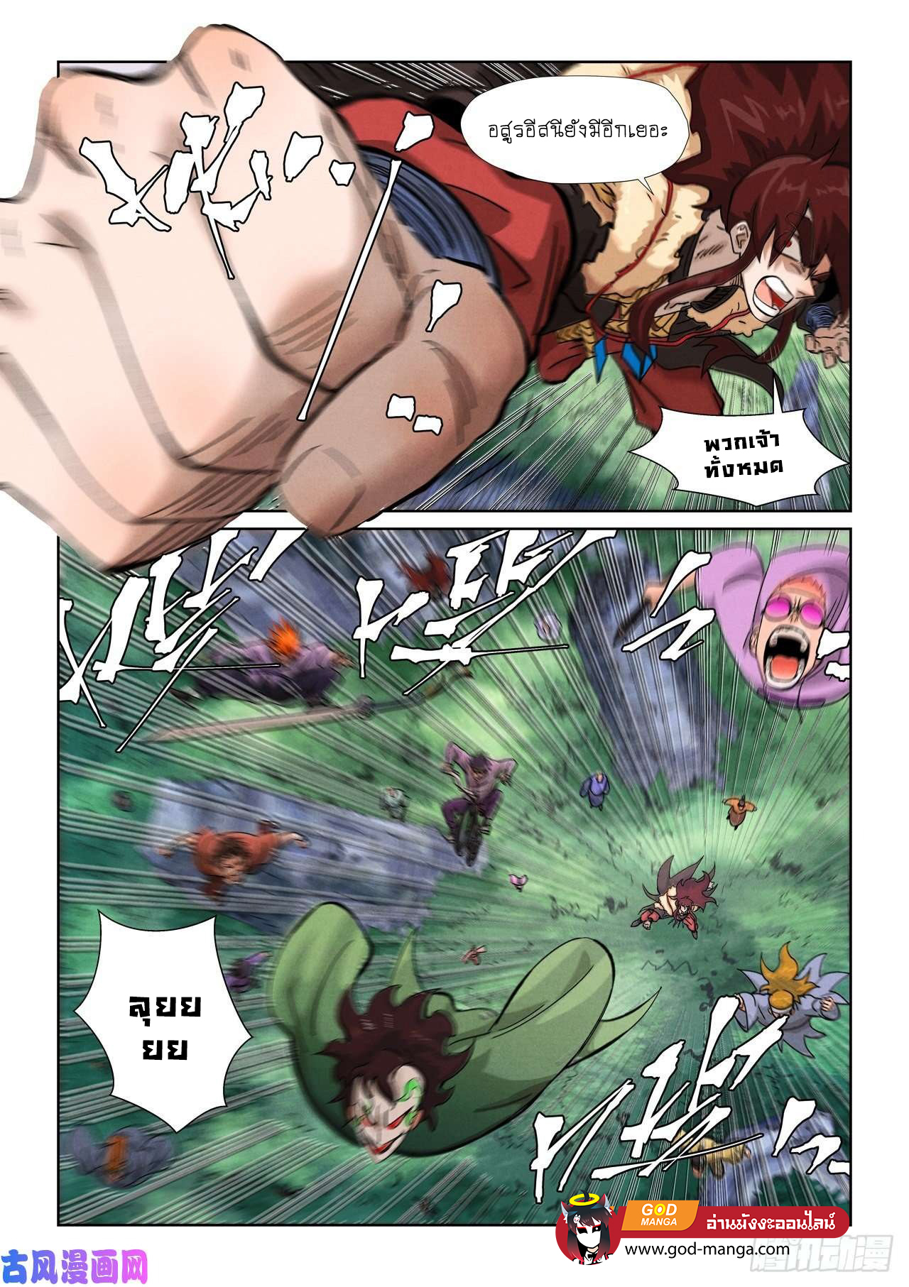 Tales of Demons and Gods 357 (8)
